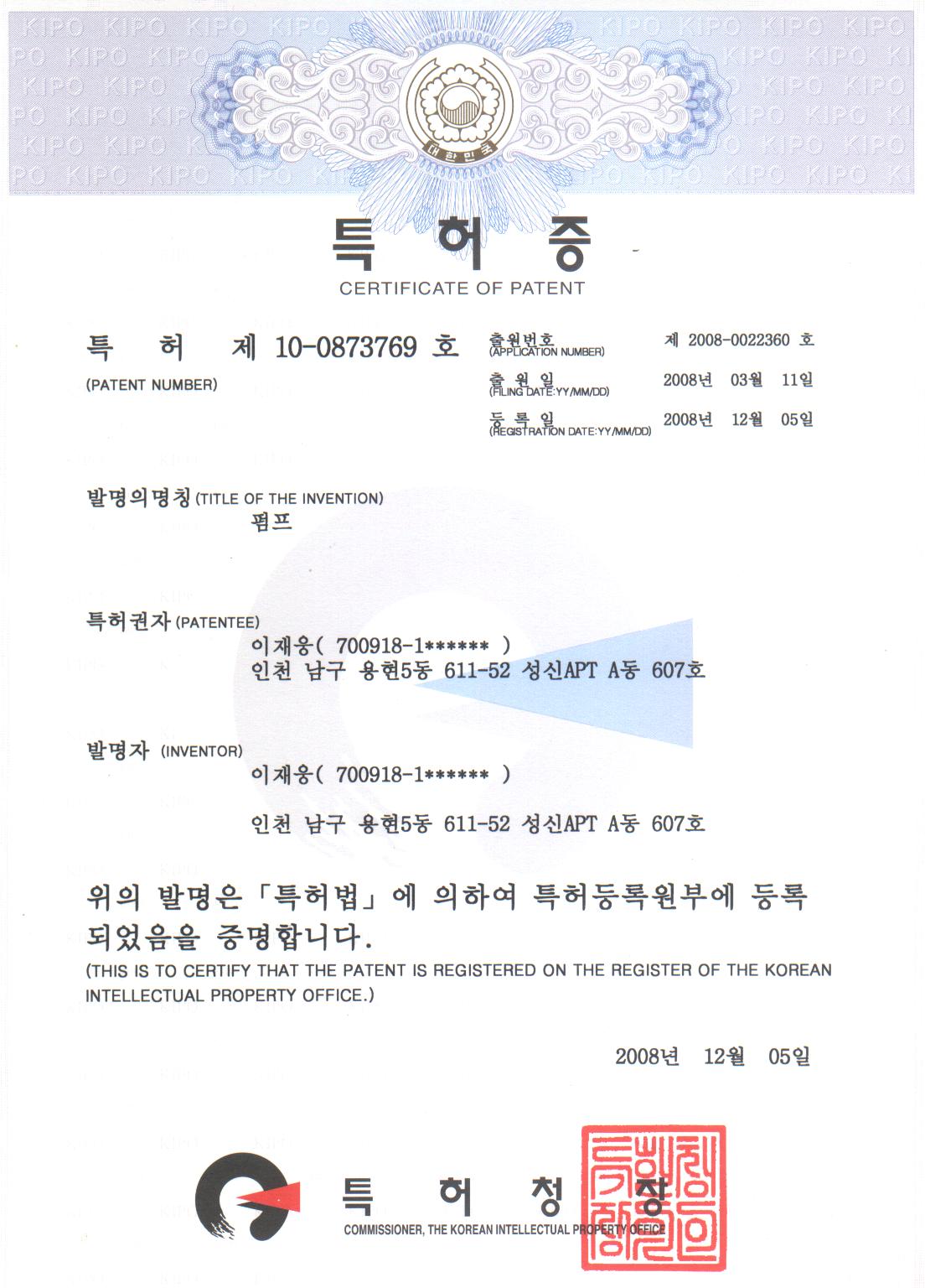 02.특허증_펌프 (제10-0873769호)