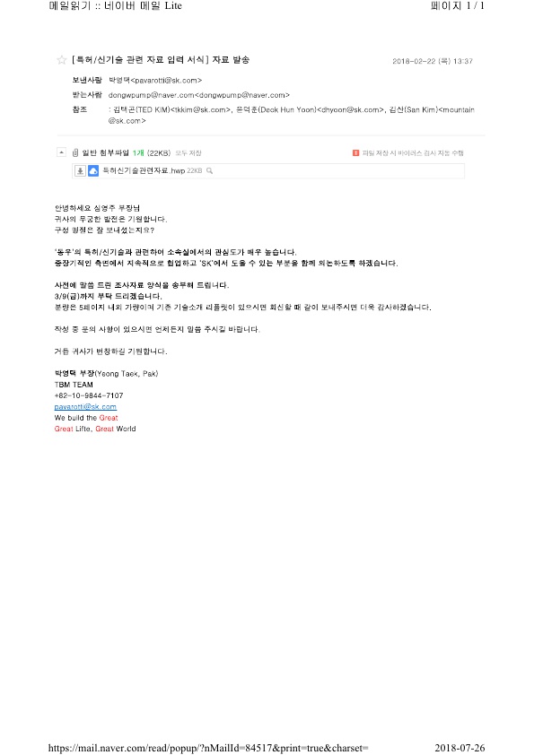 SK 건설 중장기 과제 협약예정