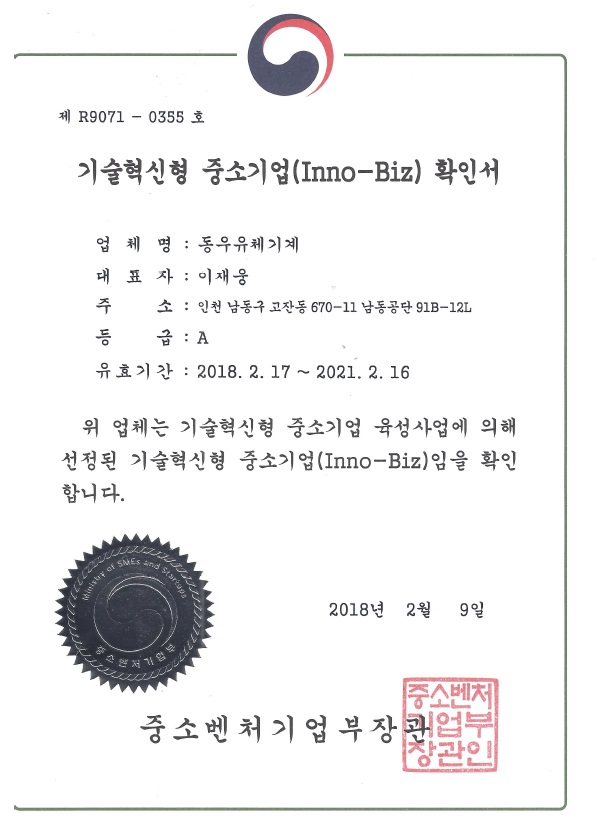 02.INNO-BIZ (기술혁신형 중소기업)_210216