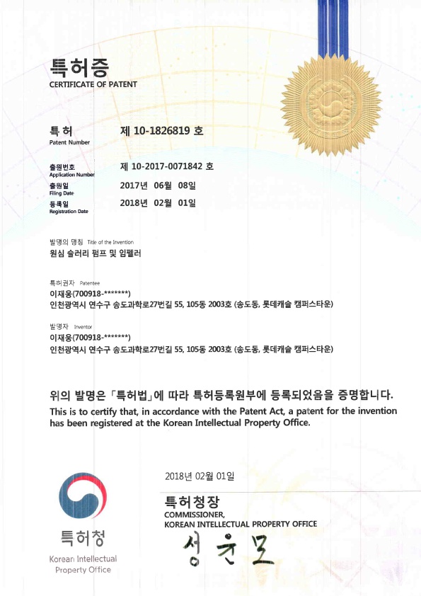 05.특허증_원심슬러리 펌프및 임펠러(제10-18268…
