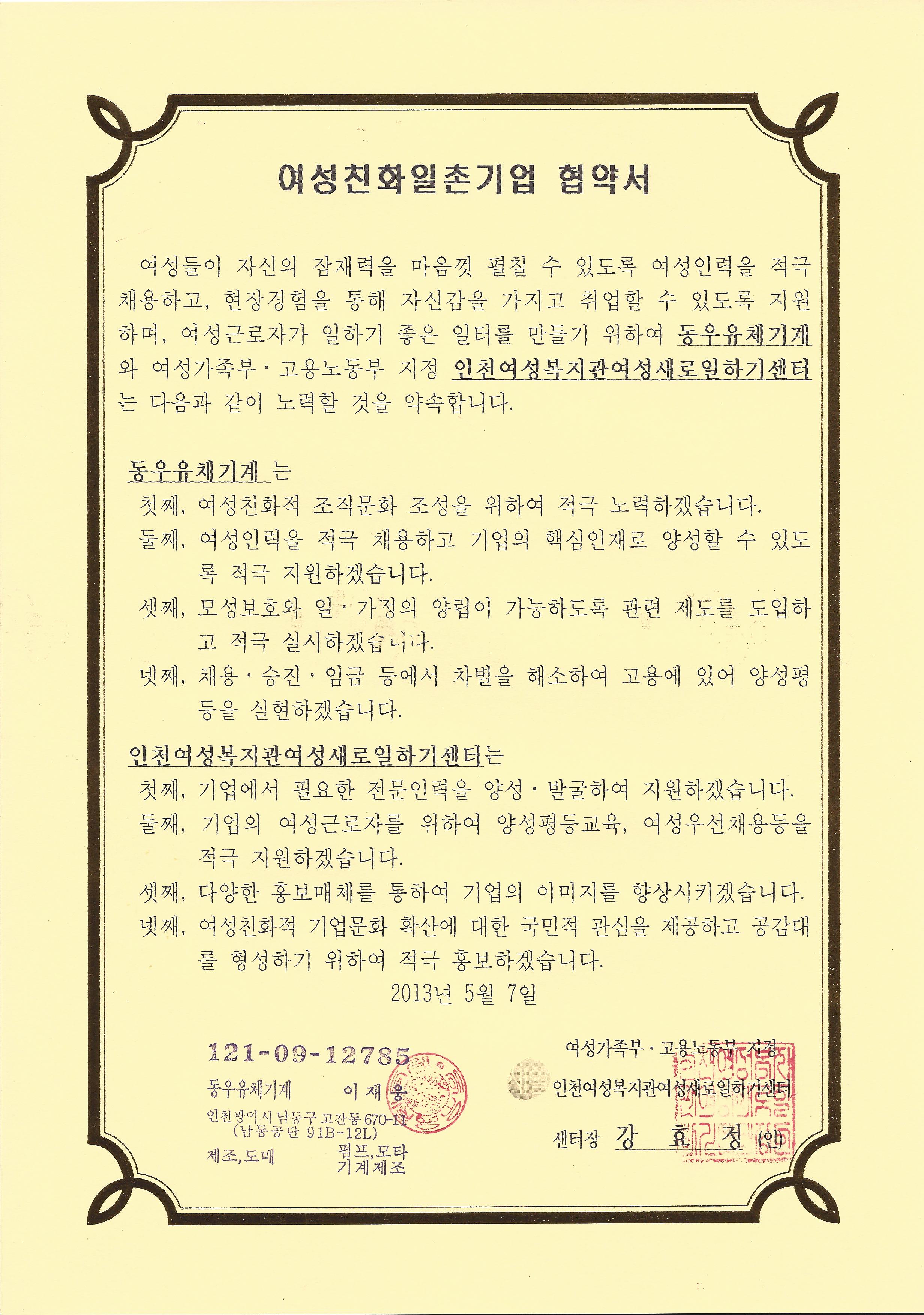 여성친화기업협약서