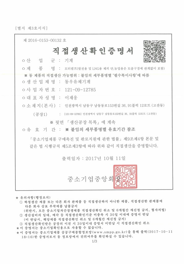 직접생산확인증명서