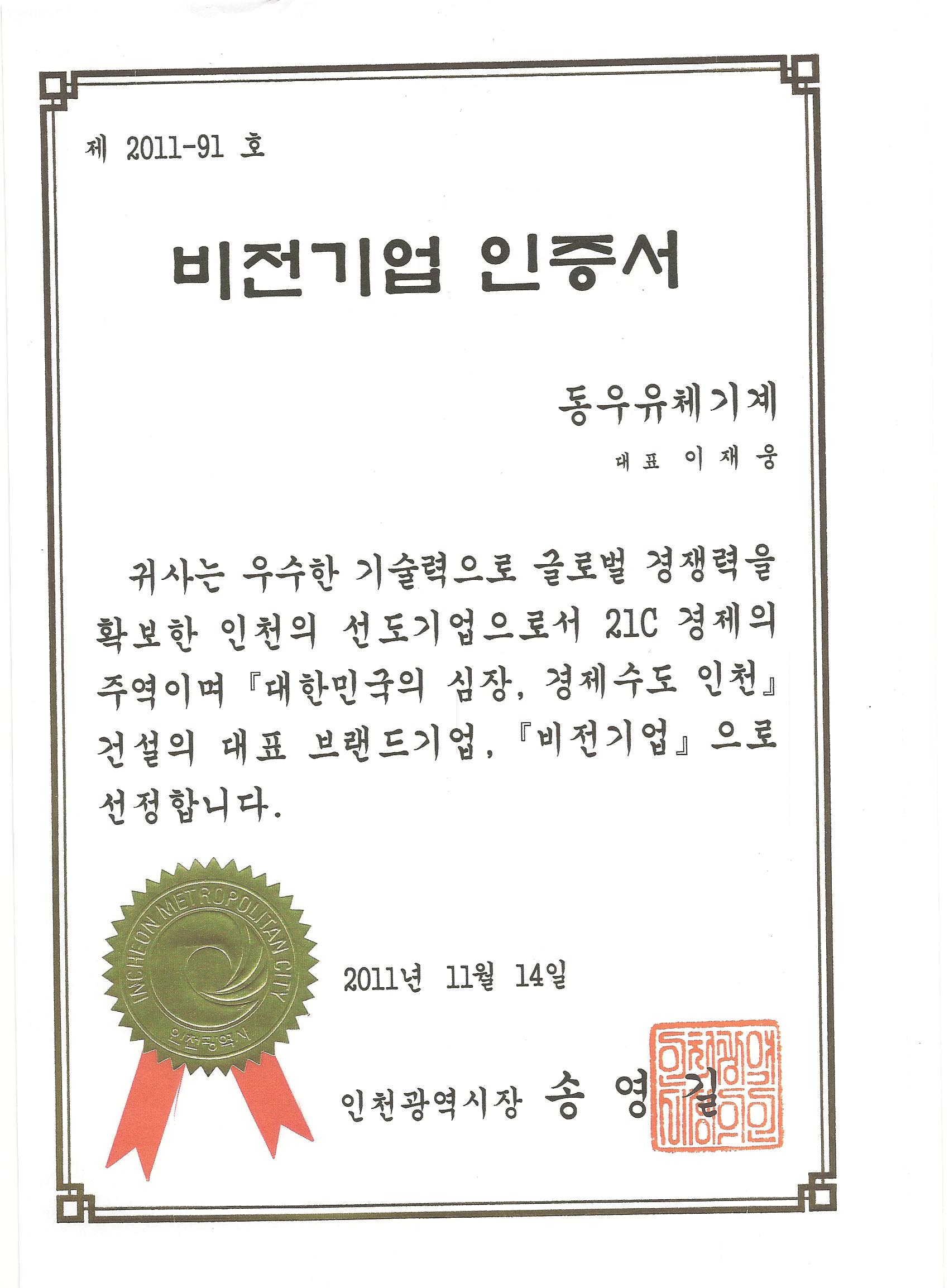 비젼기업인증서