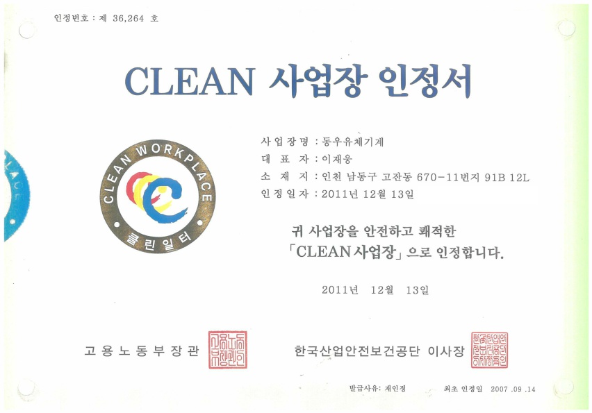 클린사업장인정서