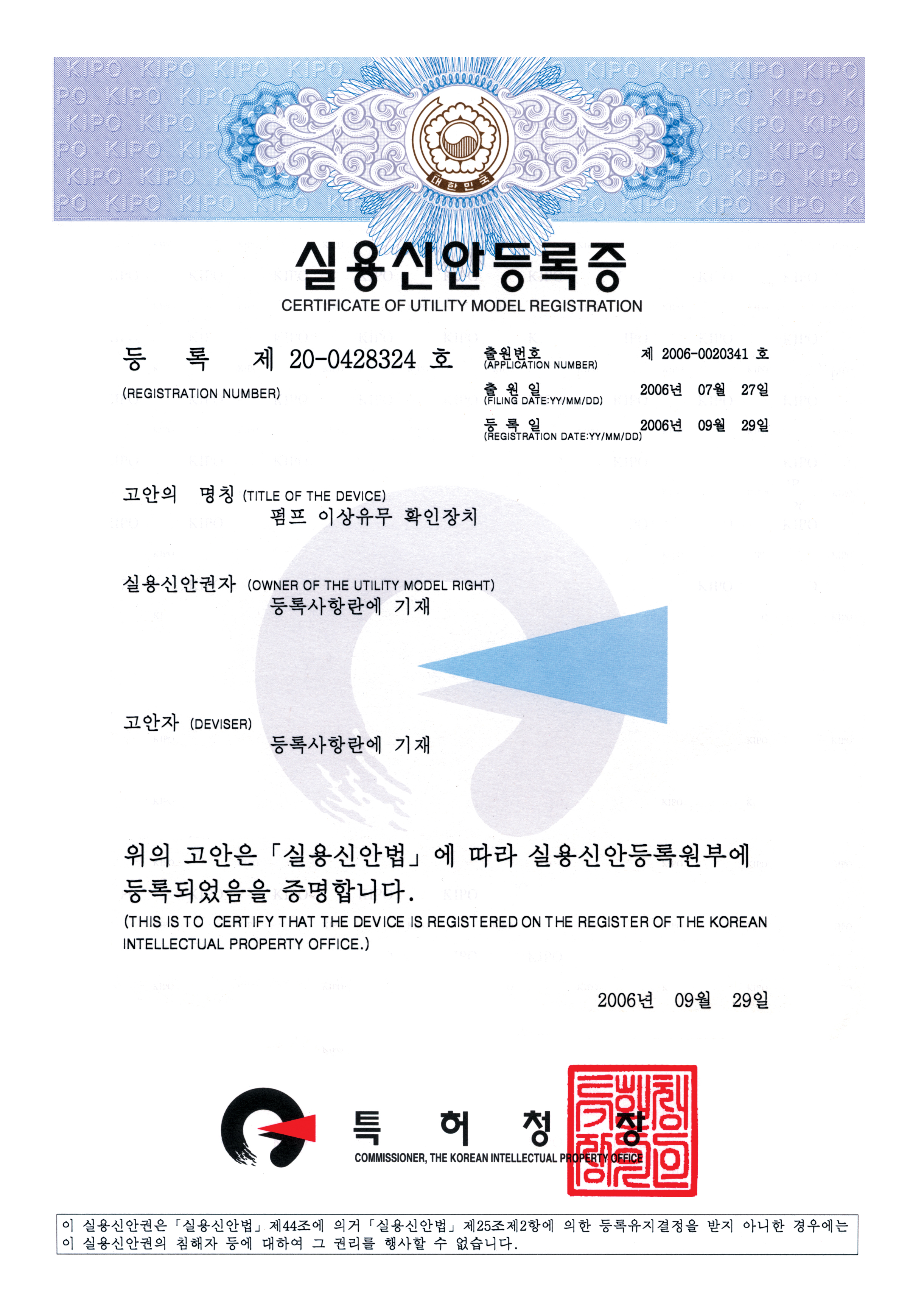 06.실용신안 등록증_펌프 이상유무 확인장치(…