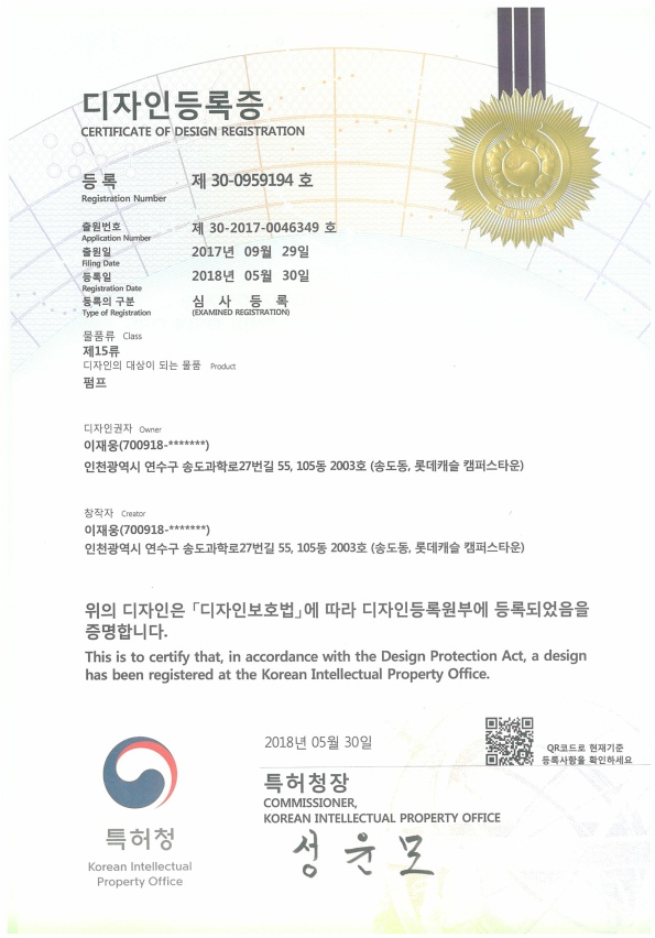 08.디자인등록증_펌프(제30-0959194호)