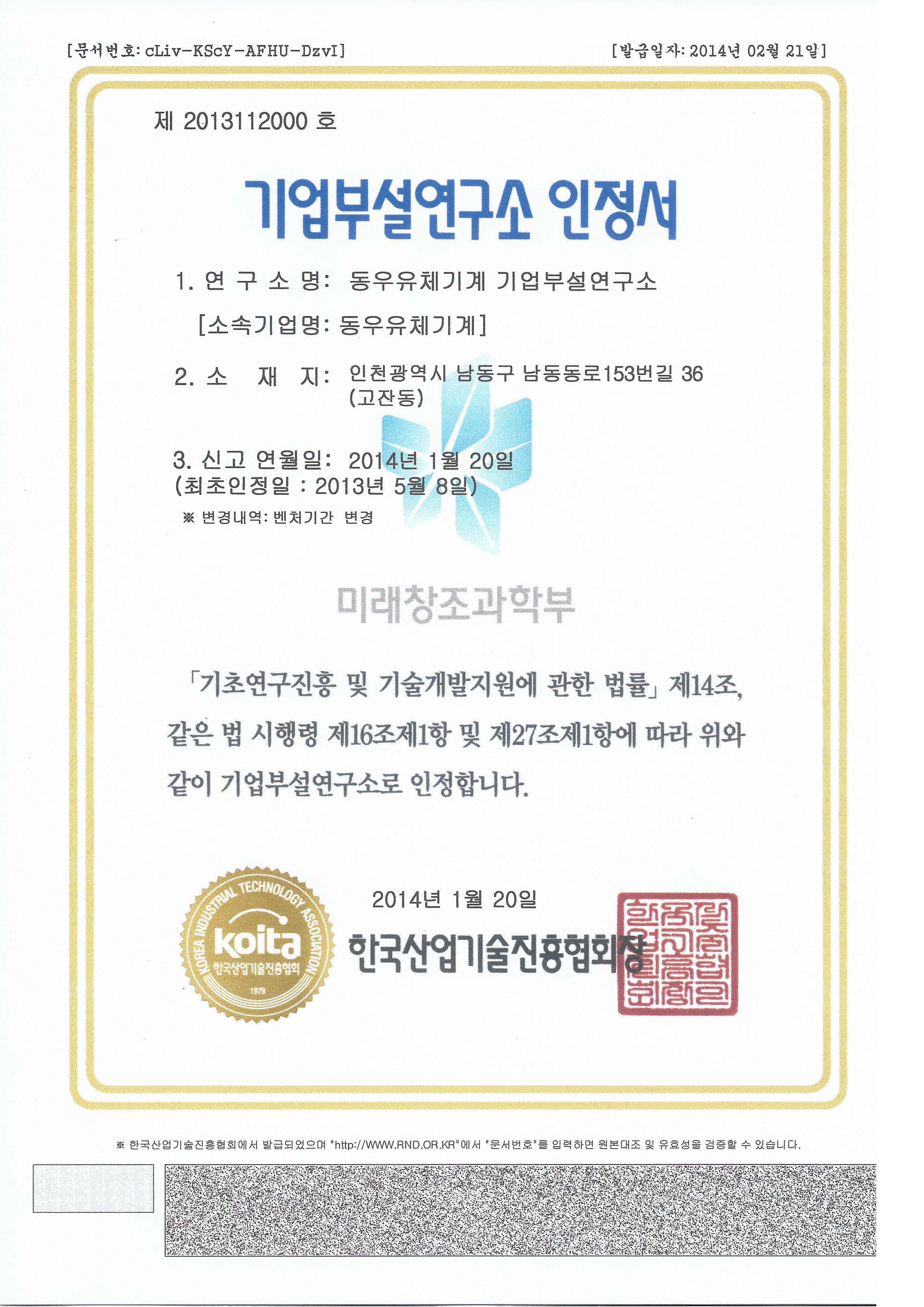 05.기업부설연구소 인정서