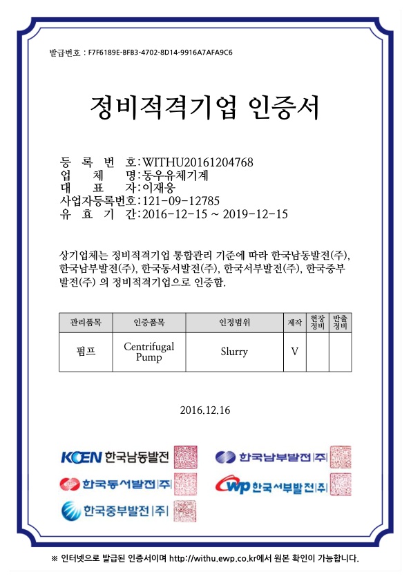 정비적격기업 인증서( 한국남동발전외 )