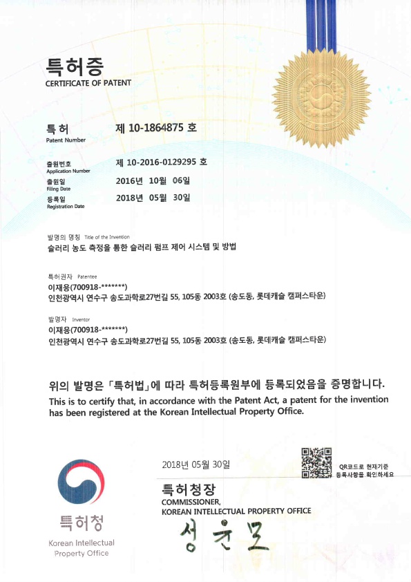 04.특허증_슬러리 농도측정을 통한 슬러리 펌…